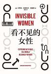 Cover of 'Invisible Women: Exposing Data Bias In A World Designed For Men' by Caroline Criado Perez​​