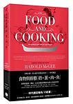 Cover of 'On Food and Cooking: The Science and Lore of the Kitchen' by Harold McGee